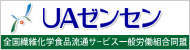 UAゼンセン
